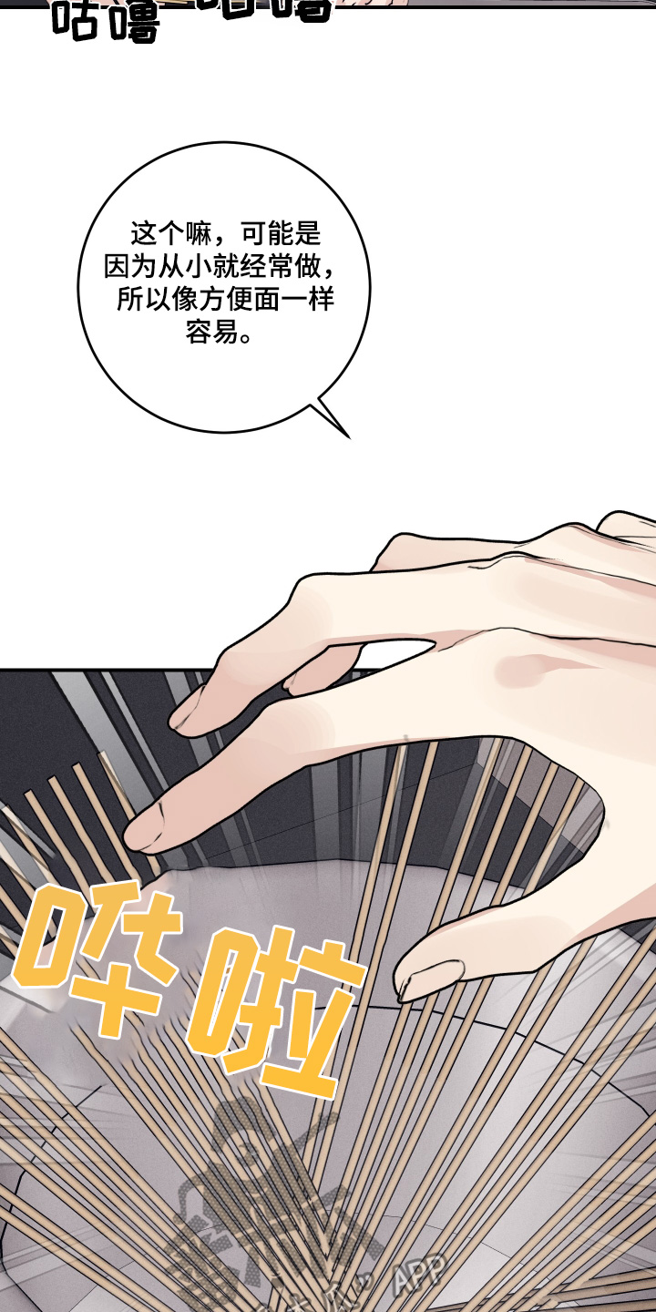 日月共生漫画,第57章：做饭2图