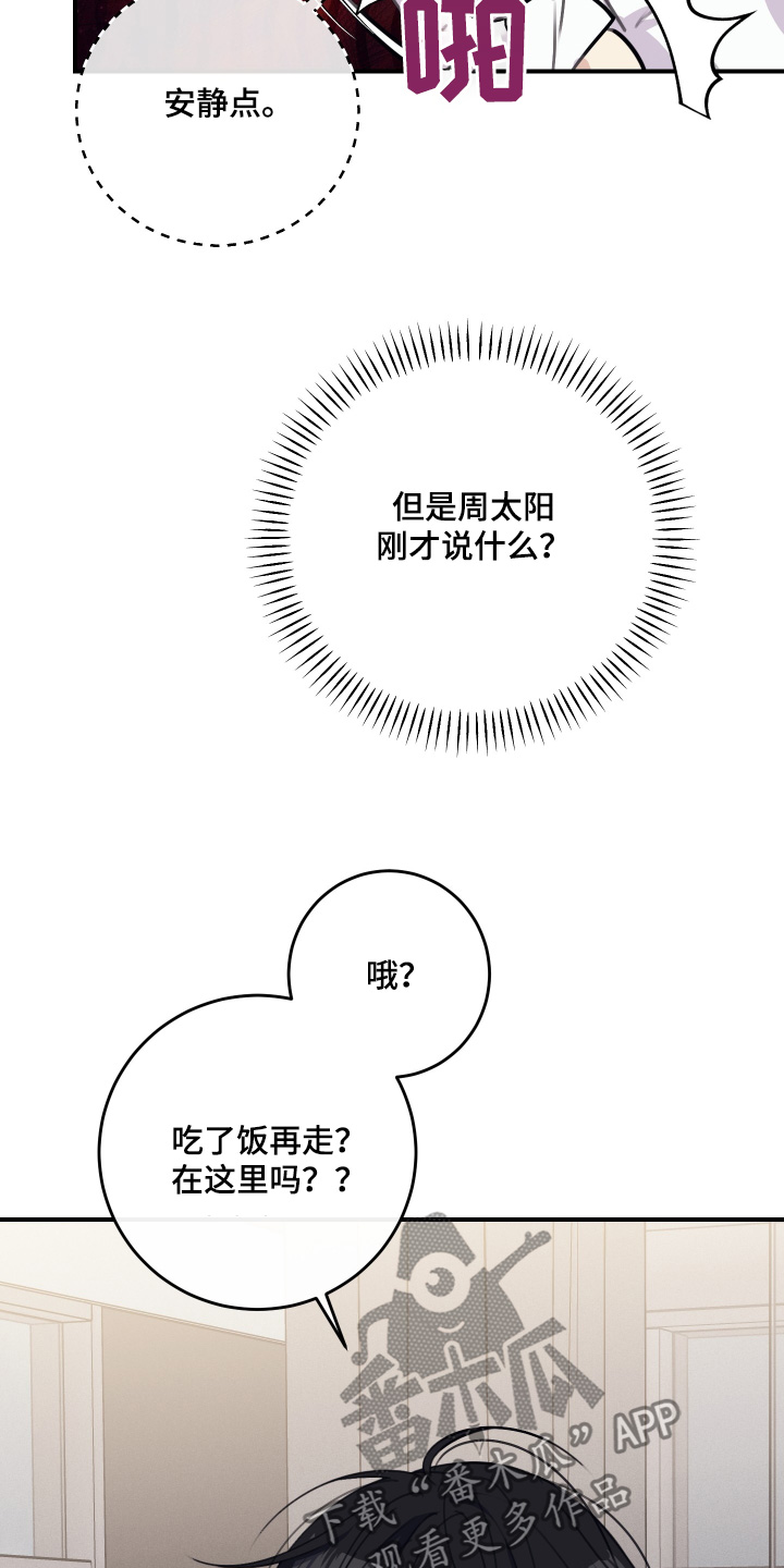日月共生漫画,第57章：做饭4图