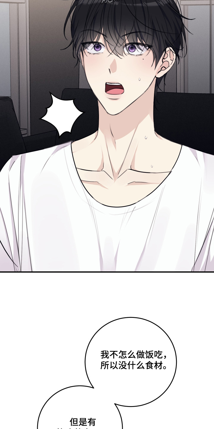 日月共生漫画,第57章：做饭5图