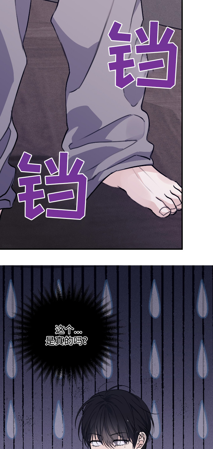 日月共生漫画,第55章：真的是这个3图