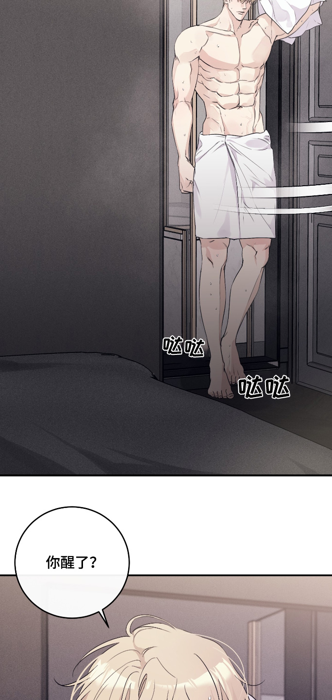 日月共生漫画,第54章：你醒了2图