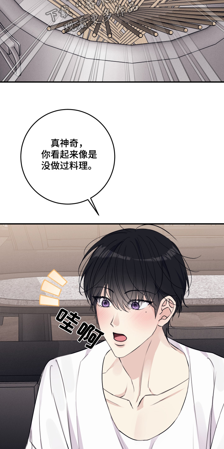 日月共生漫画,第57章：做饭3图