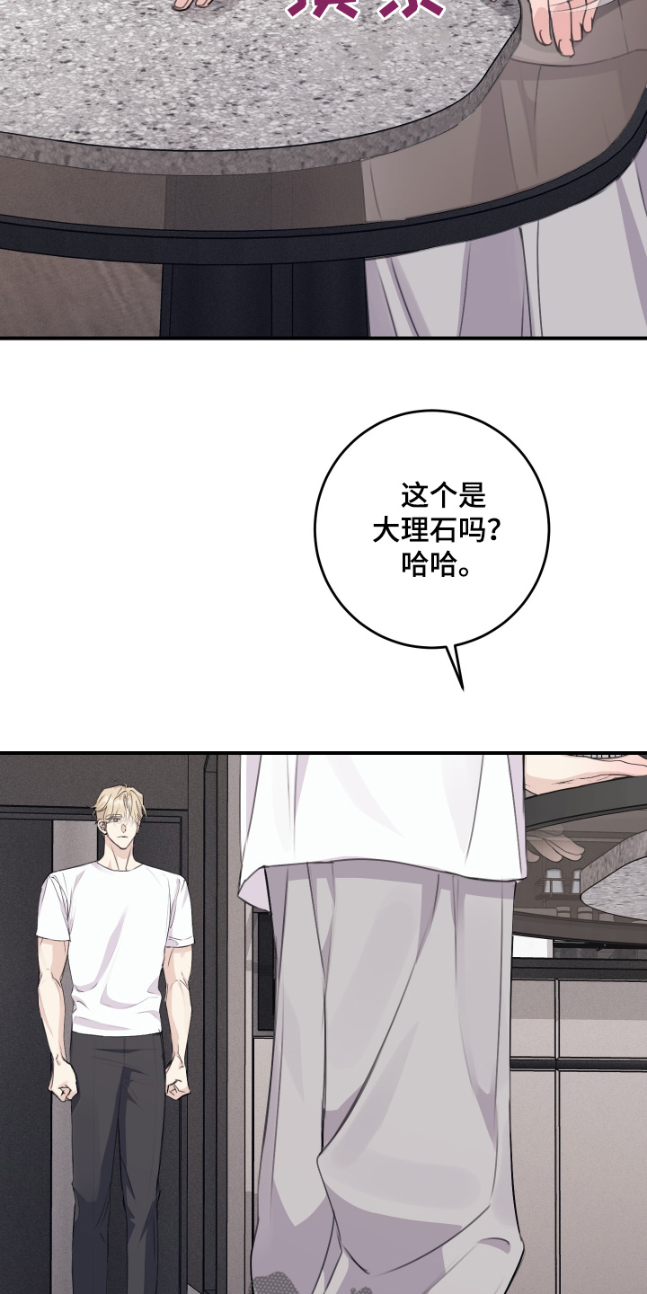日月共生漫画,第56章：太酷了3图