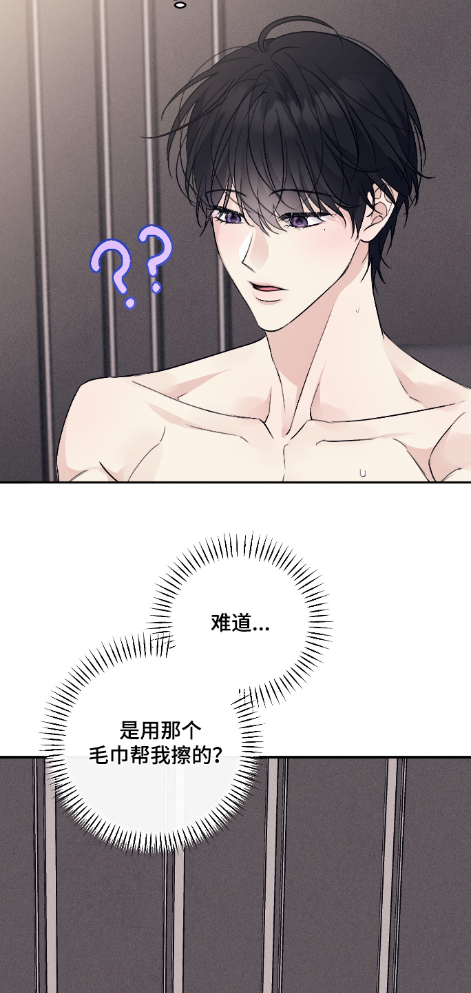 日月共生漫画,第54章：你醒了4图