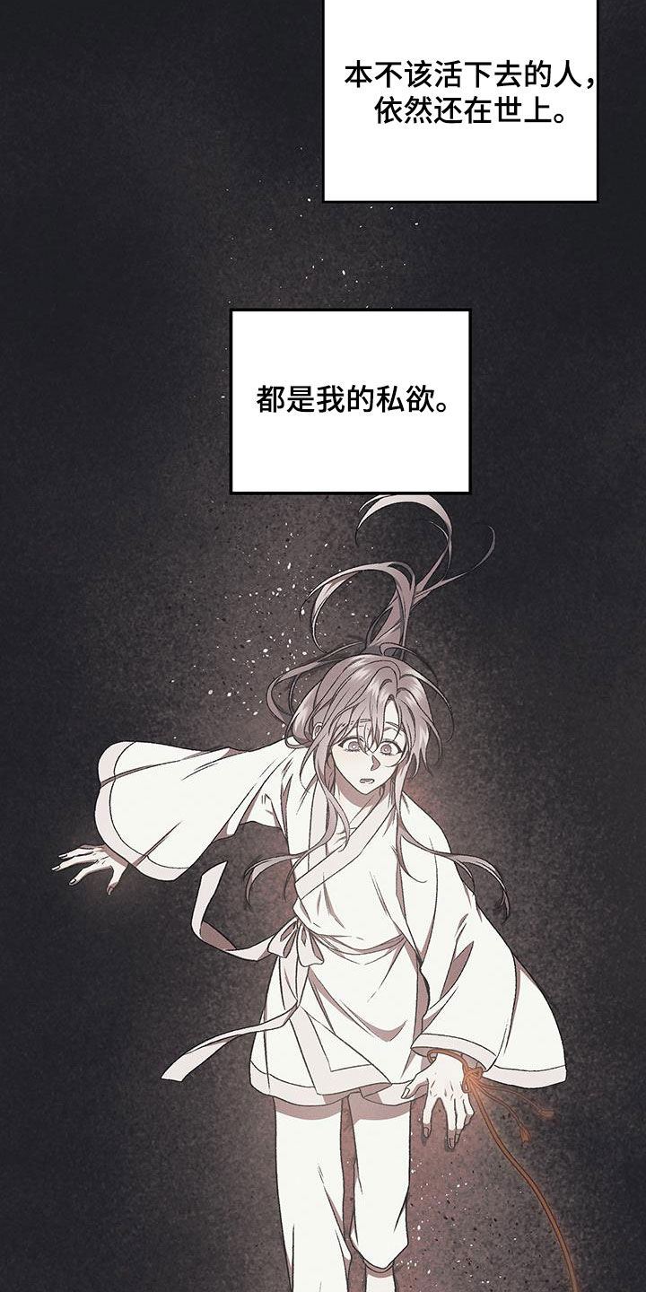 恶神的祭品新娘精彩片段漫画,第40章：都是我害的4图