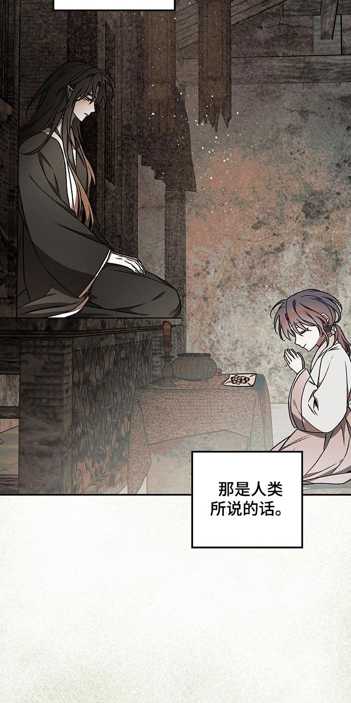 恶神的祭品新娘漫画在哪里看漫画,第37章：使命3图