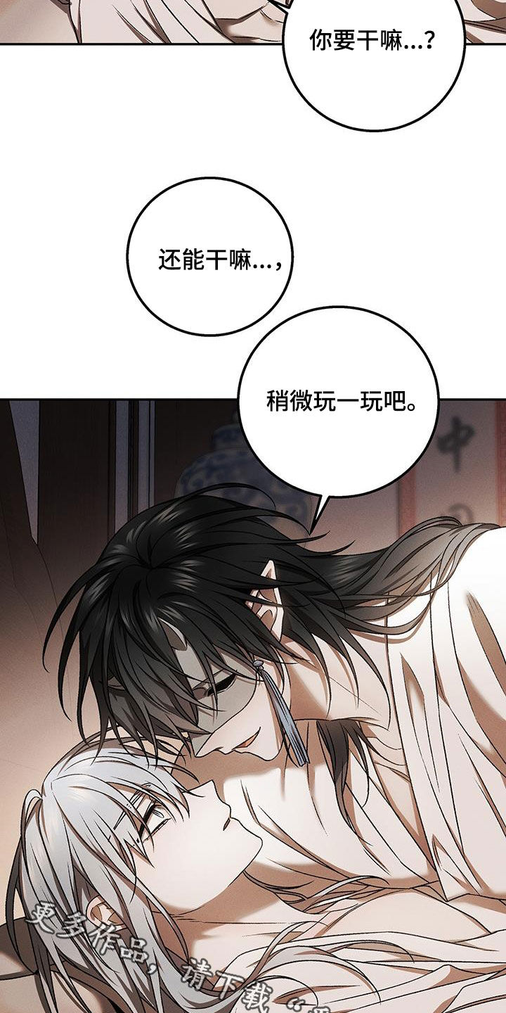 恶神的祭品新娘漫画在哪里看漫画,第42章：你死定了2图