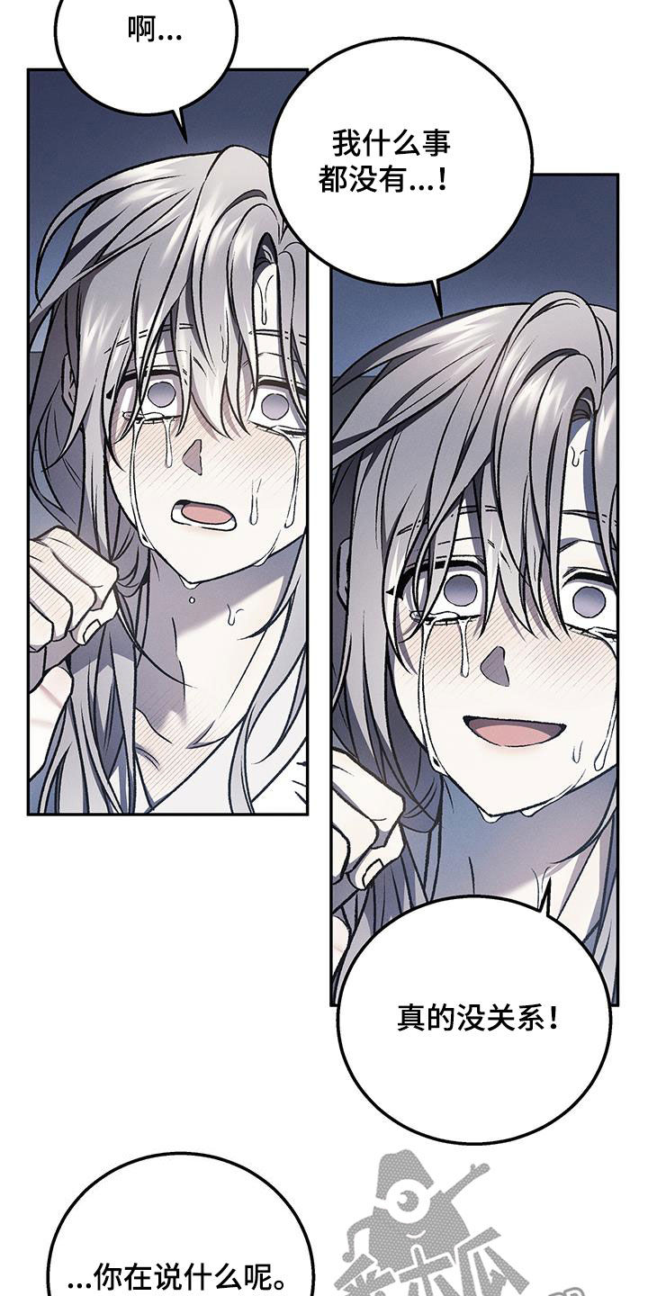 恶神的祭品新娘漫画,第39章：浑浑噩噩4图