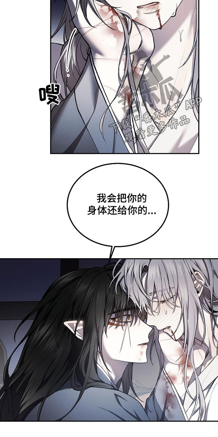 恶神的祭品新娘精彩片段漫画,第40章：都是我害的2图