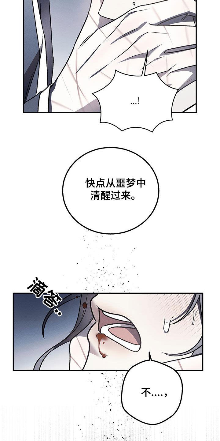 恶神的祭品新娘漫画,第39章：浑浑噩噩2图