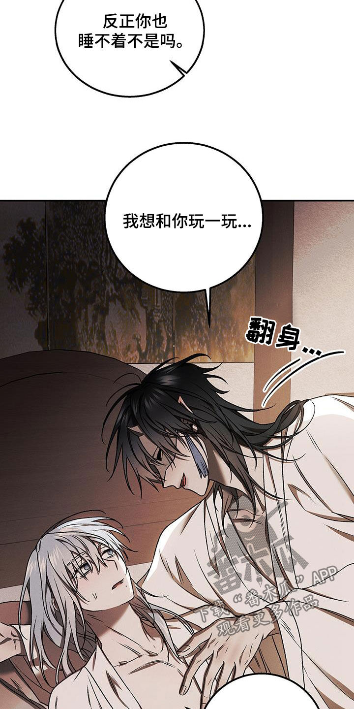 恶神的祭品新娘漫画在哪里看漫画,第42章：你死定了1图