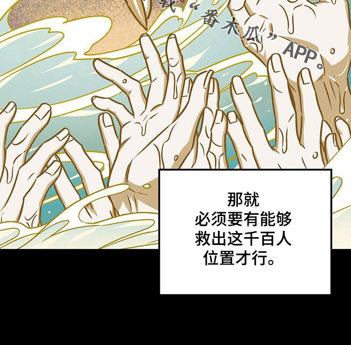 恶神的祭品新娘漫画在哪里看漫画,第37章：使命4图