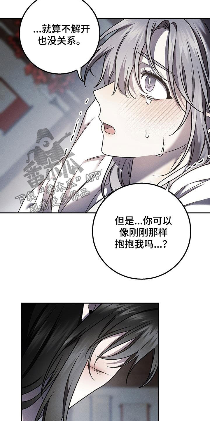恶神的祭品新娘漫画,第41章：太令人讨厌了5图