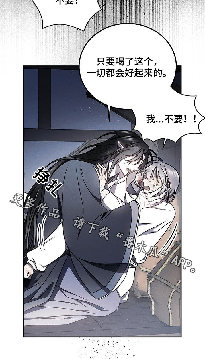 恶神的祭品新娘漫画,第39章：浑浑噩噩4图