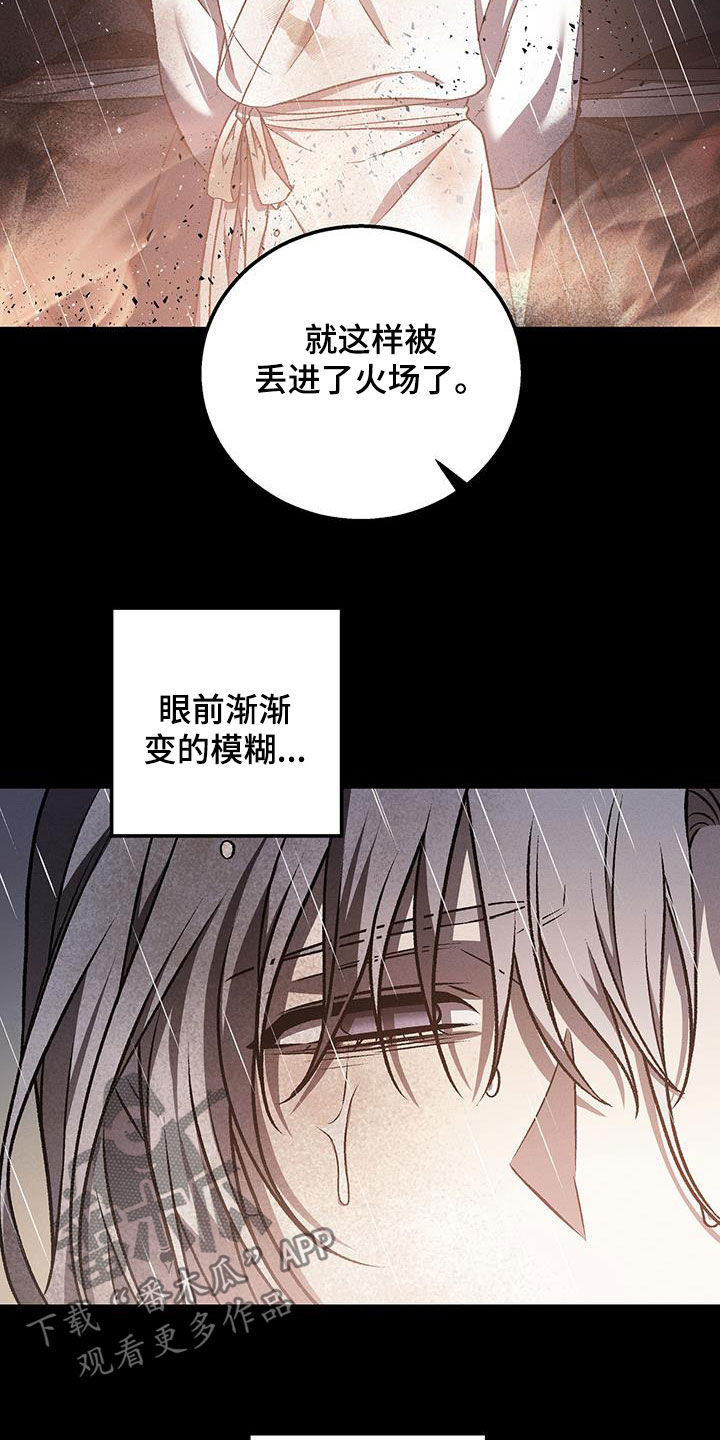恶神的祭品新娘漫画,第38章：烈火3图