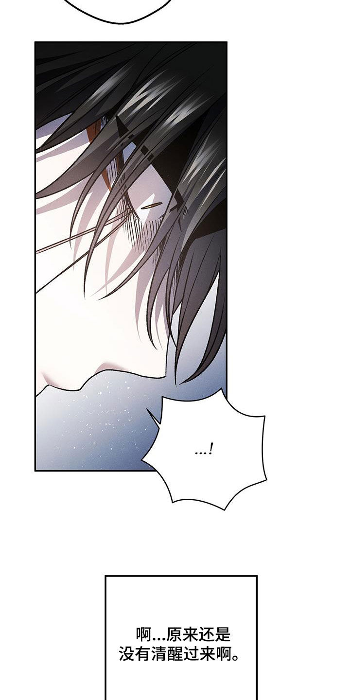 恶神的祭品新娘漫画,第39章：浑浑噩噩3图