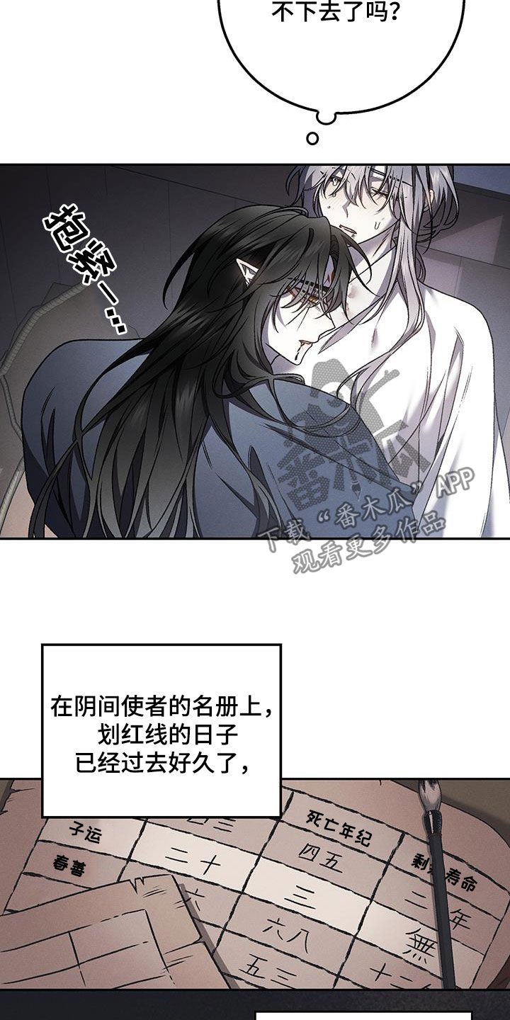 恶神的祭品新娘精彩片段漫画,第40章：都是我害的3图
