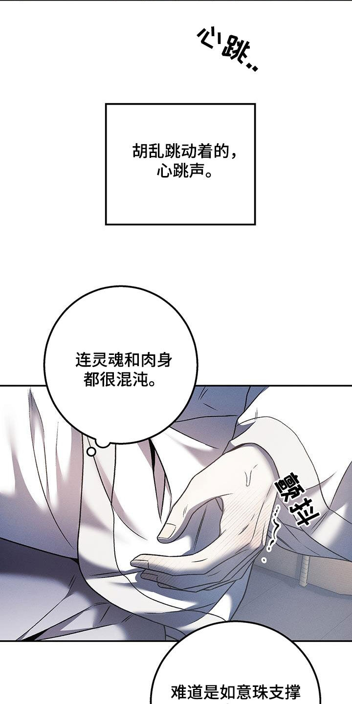 恶神的祭品新娘精彩片段漫画,第40章：都是我害的2图