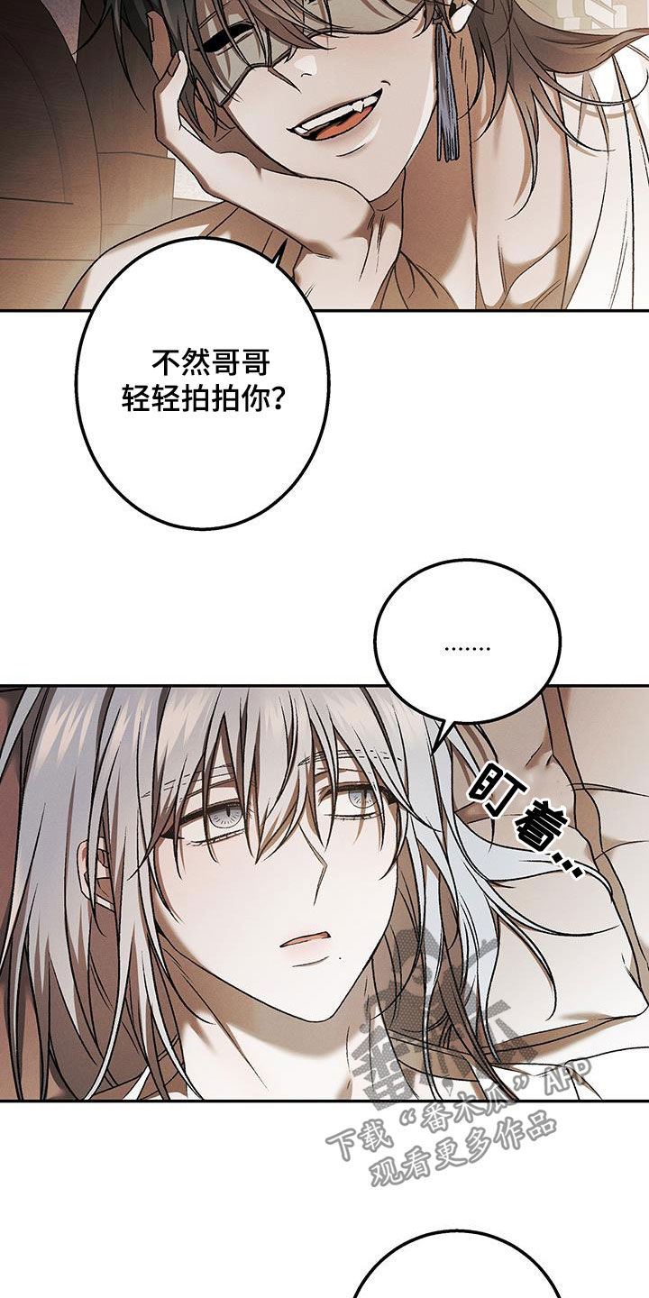 恶神的祭品新娘漫画在哪里看漫画,第42章：你死定了1图