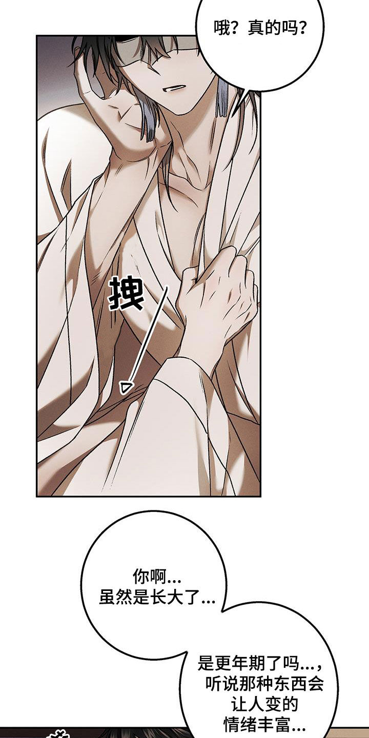 恶神的祭品新娘漫画在哪里看漫画,第42章：你死定了2图