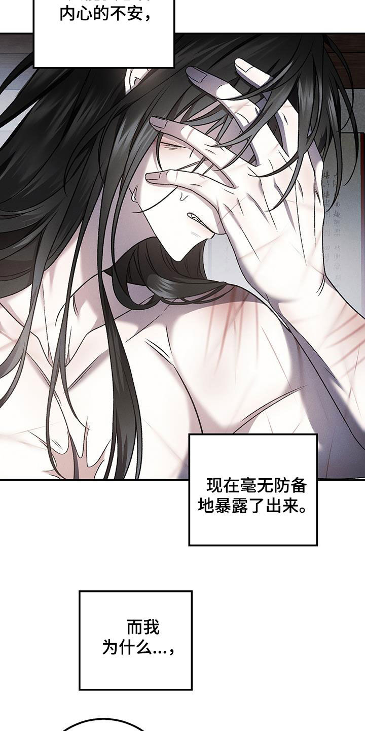 恶神的祭品新娘漫画,第41章：太令人讨厌了4图