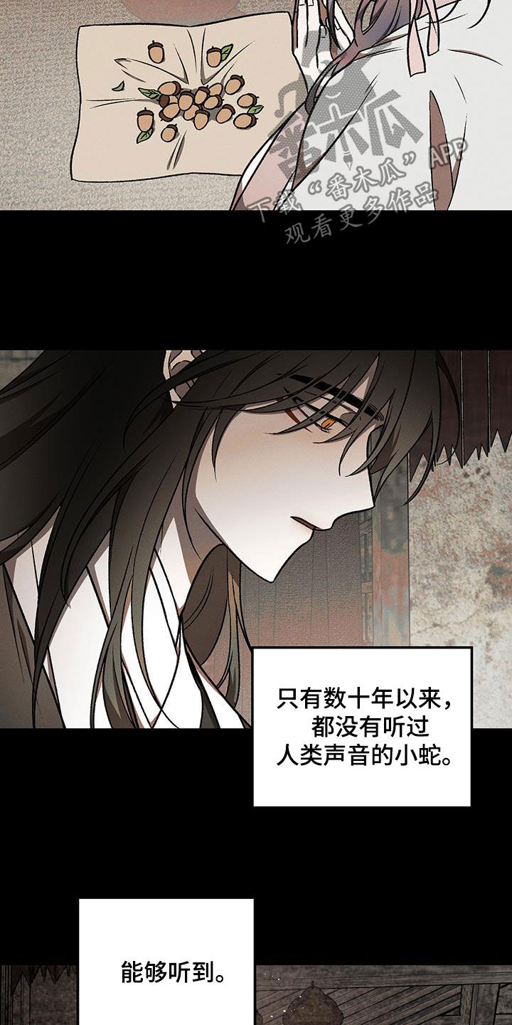 恶神的祭品新娘漫画在哪里看漫画,第37章：使命2图