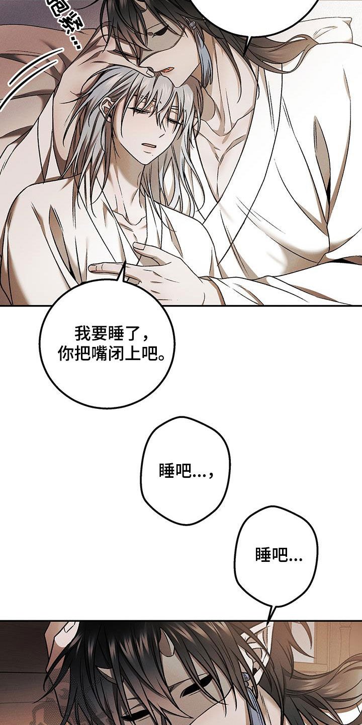 恶神的祭品新娘漫画在哪里看漫画,第42章：你死定了3图