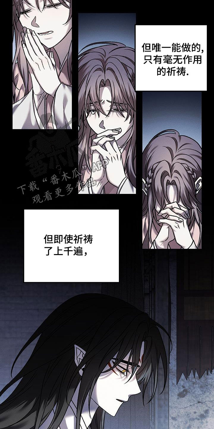 恶神的祭品新娘漫画在哪里看漫画,第37章：使命2图