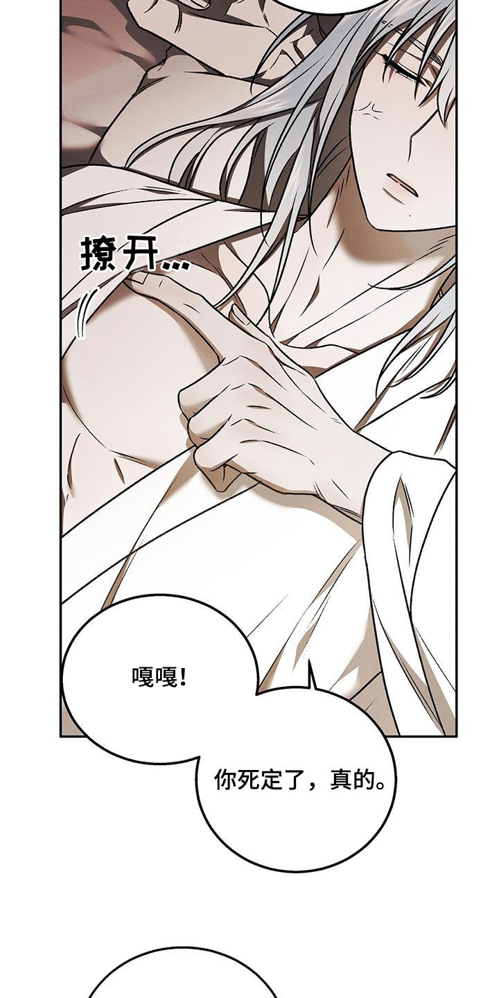 恶神的祭品新娘漫画在哪里看漫画,第42章：你死定了5图