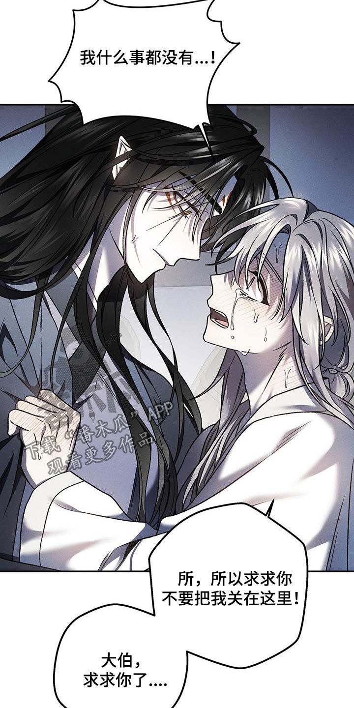 恶神的祭品新娘漫画,第39章：浑浑噩噩2图