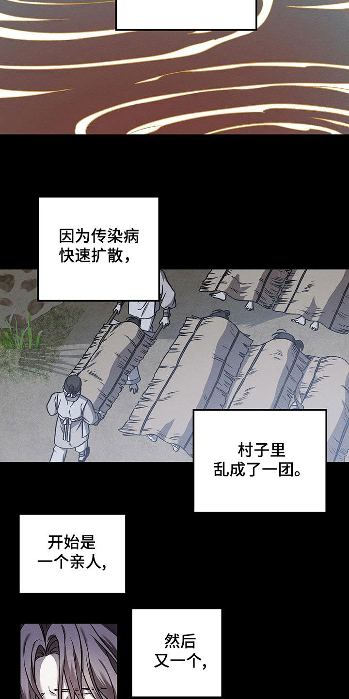 恶神的祭品新娘漫画在哪里看漫画,第37章：使命1图