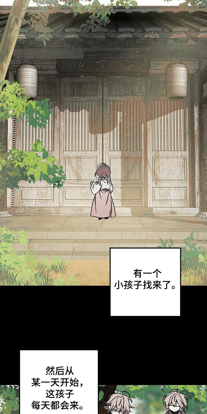 恶神的祭品新娘漫画,第37章：使命5图