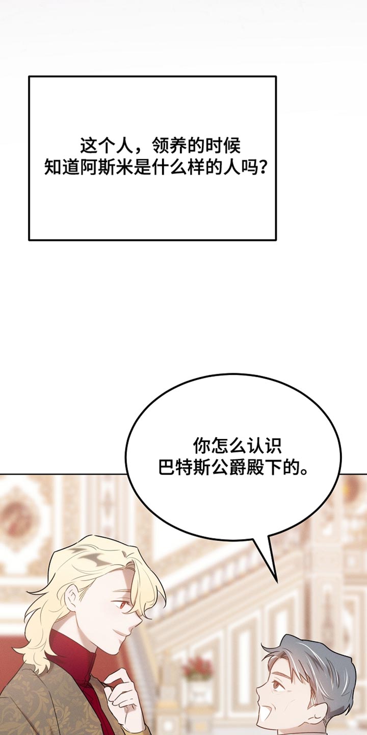 《白鸟奇遇记》简介漫画,第73章：舞蹈3图