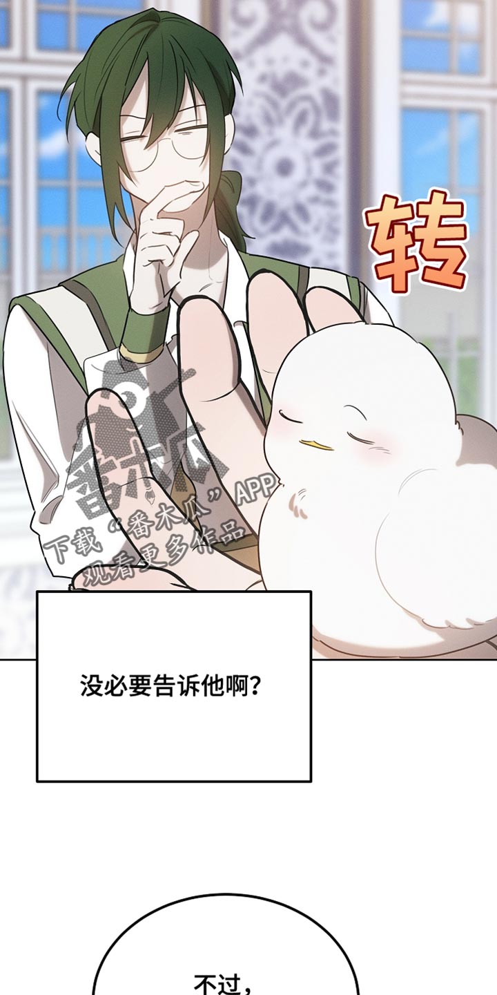 白鸟获取漫画,第69章：随意变身5图