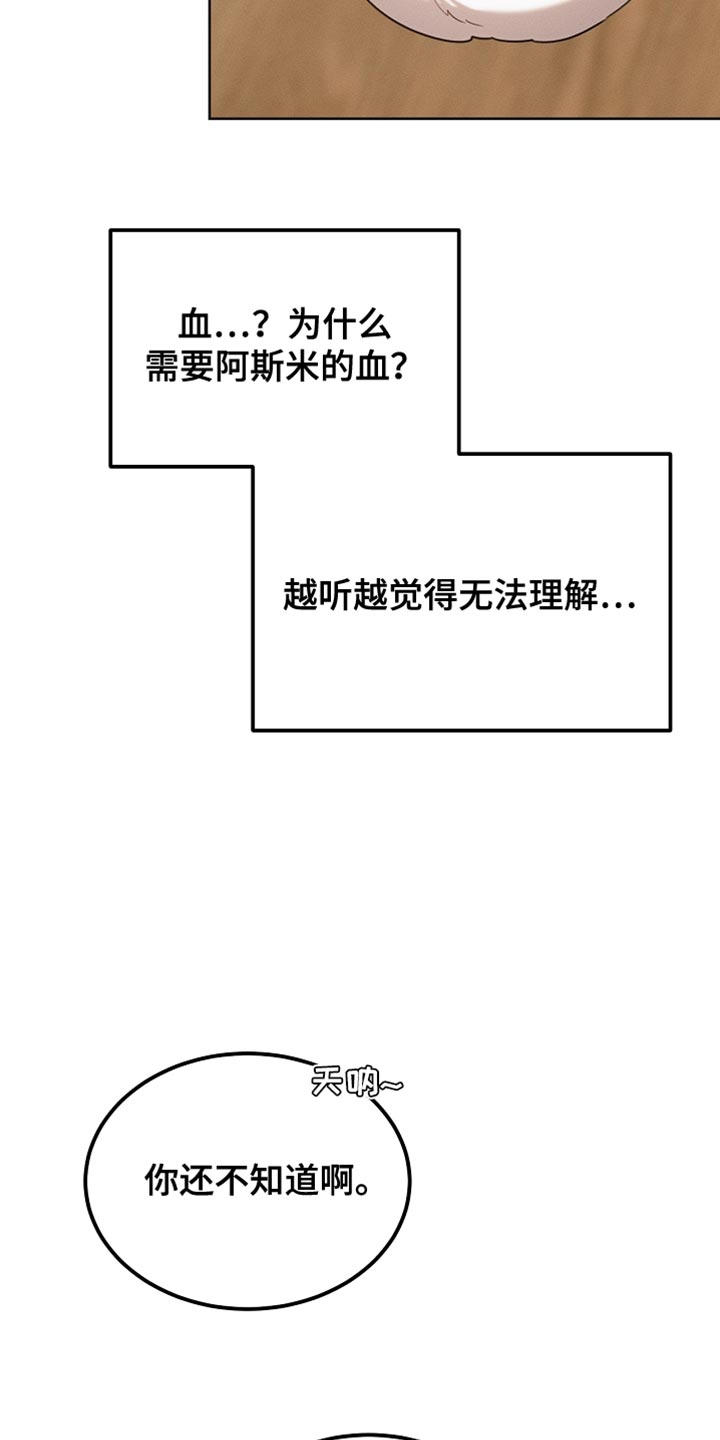 白鸟奇遇记漫画全集漫画,第74章：有这胆子？2图