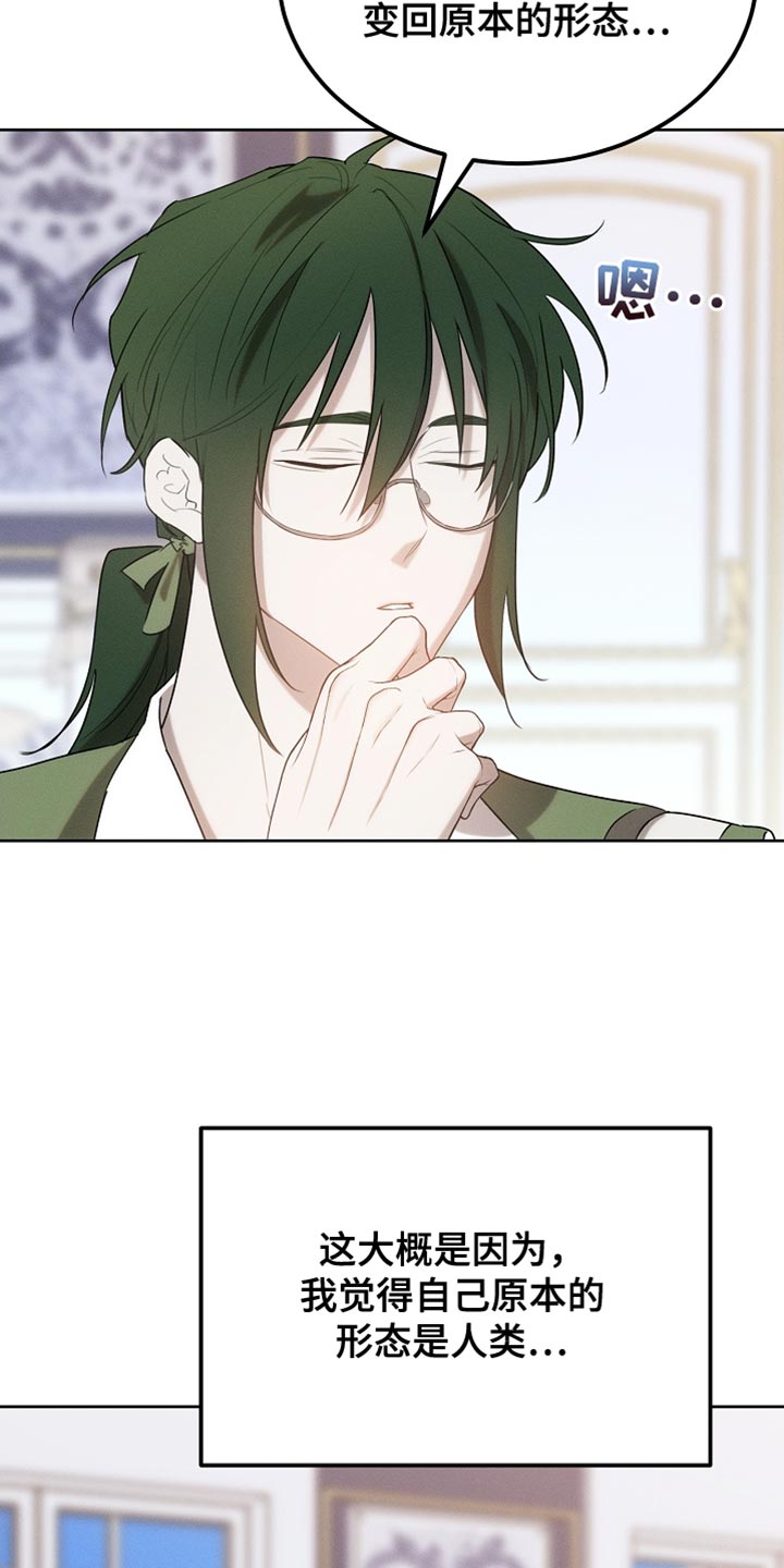 白鸟获取漫画,第69章：随意变身4图