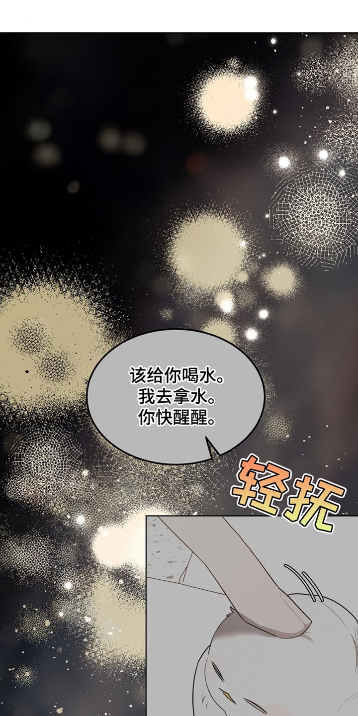 白鸟红酒漫画,第70章：我稍微明白了4图