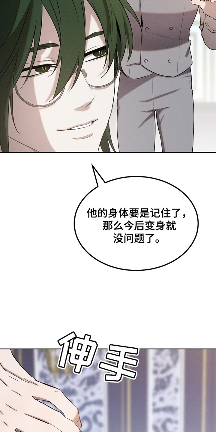 白鸟获取漫画,第69章：随意变身5图