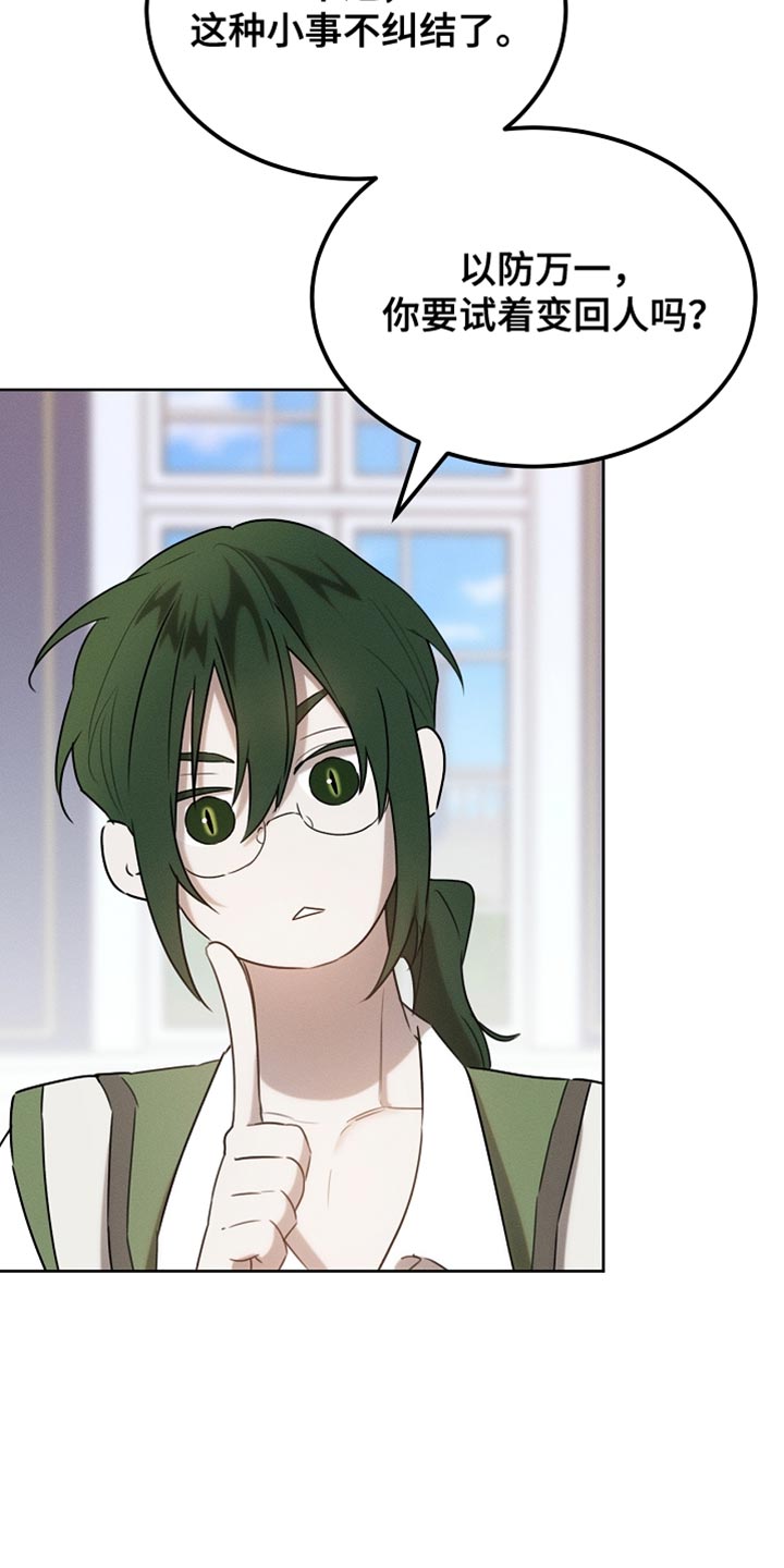 白鸟获取漫画,第69章：随意变身1图