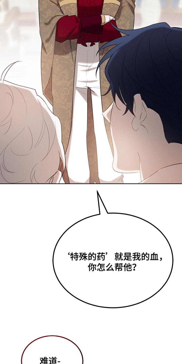 白鸟红酒漫画,第74章：有这胆子？4图