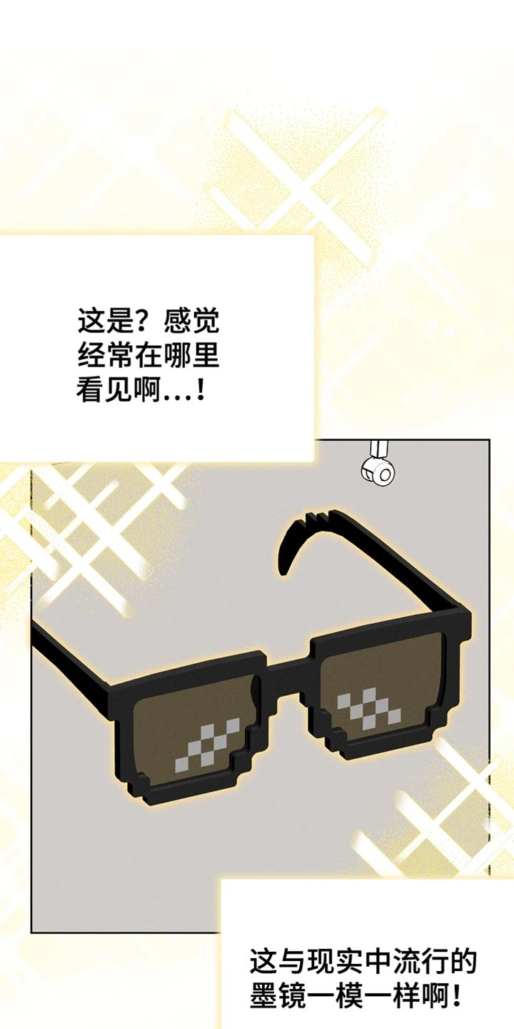 白鸟奇遇记1至200集漫画,第71章：眼镜4图