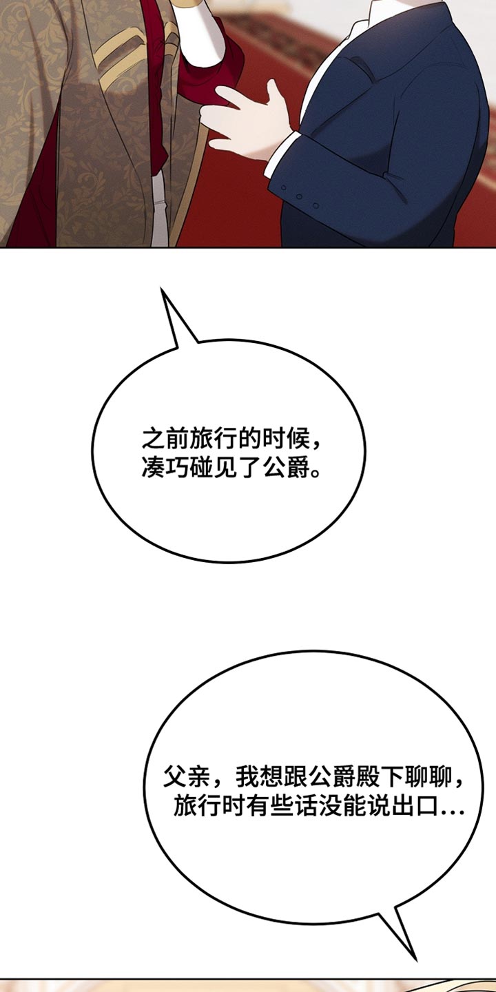 《白鸟奇遇记》简介漫画,第73章：舞蹈4图
