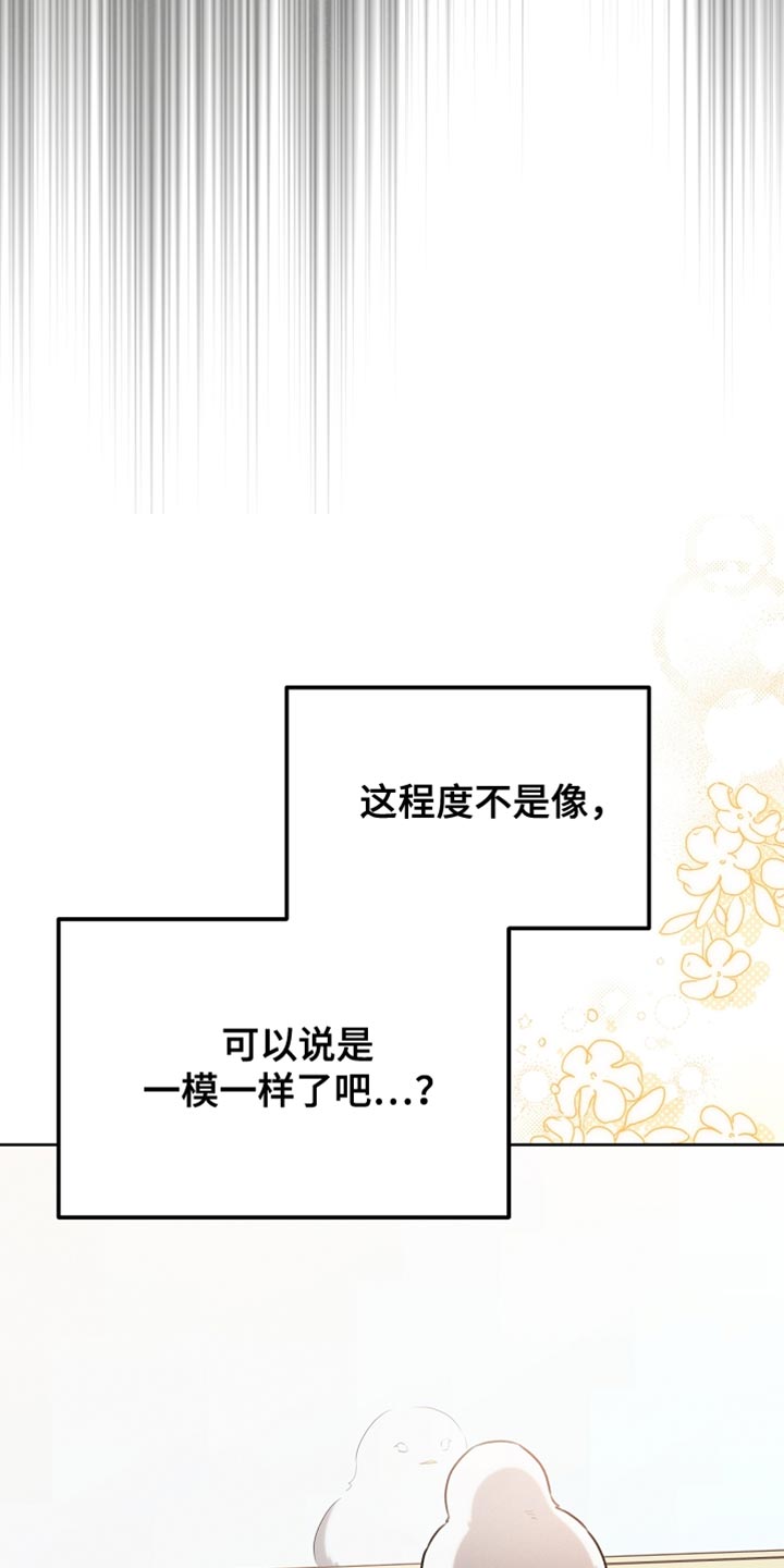 白鸟红酒漫画,第70章：我稍微明白了1图