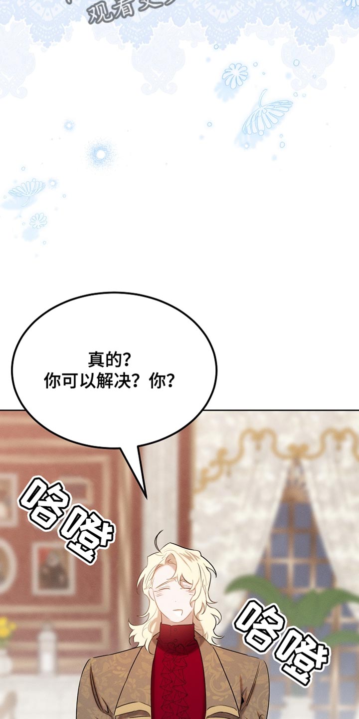 白鸟红酒漫画,第74章：有这胆子？3图
