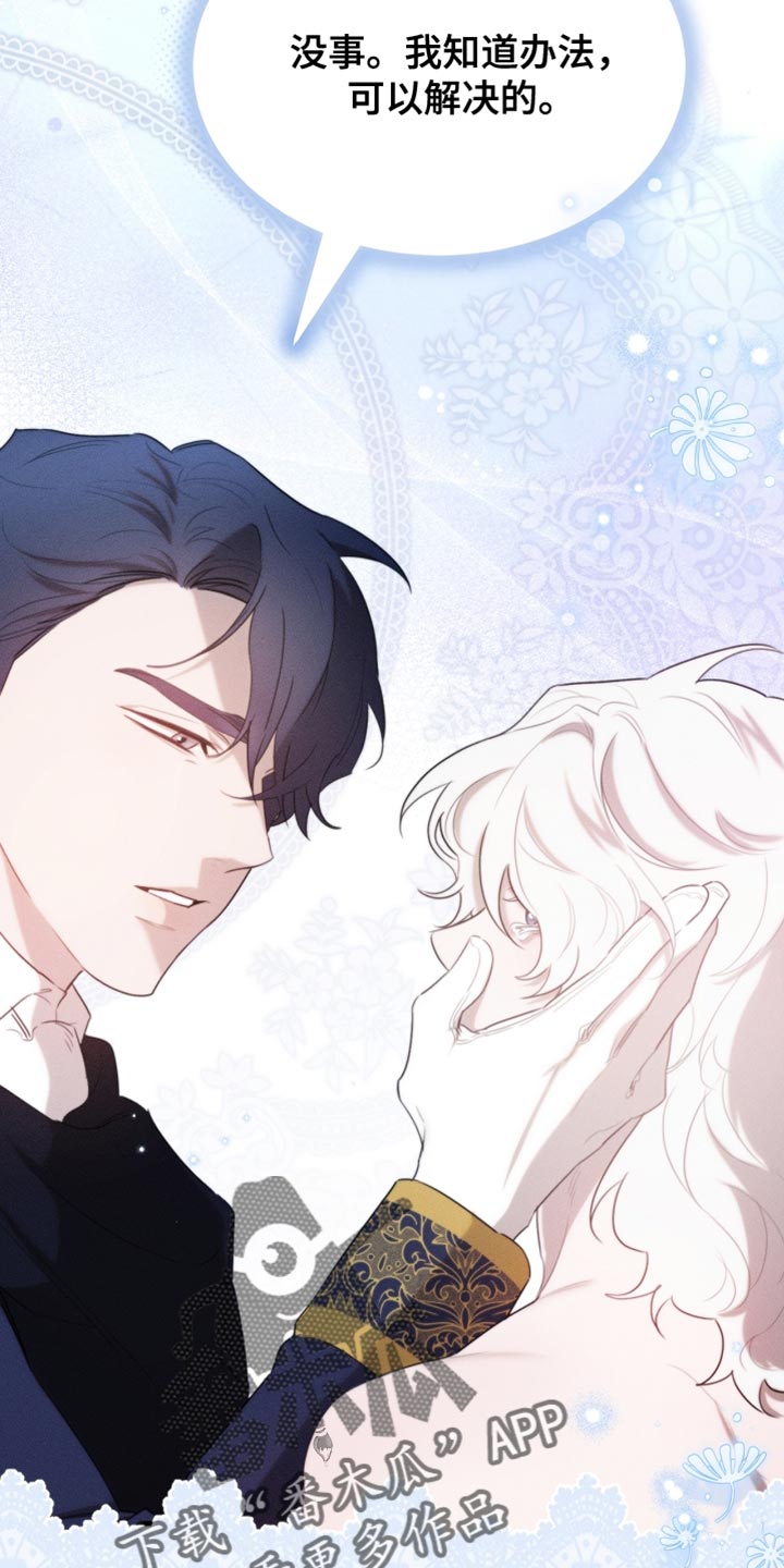 白鸟红酒漫画,第74章：有这胆子？2图