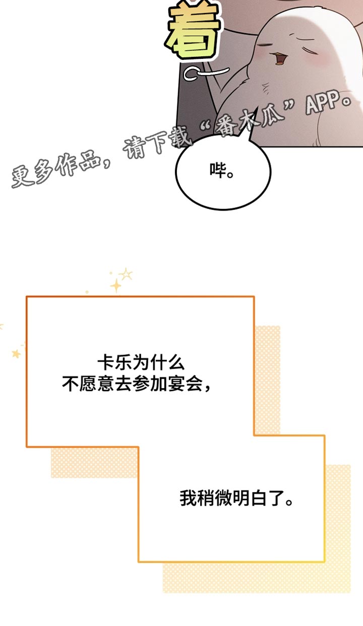 白鸟红酒漫画,第70章：我稍微明白了4图