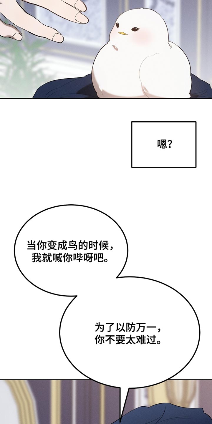 白鸟获取漫画,第69章：随意变身1图