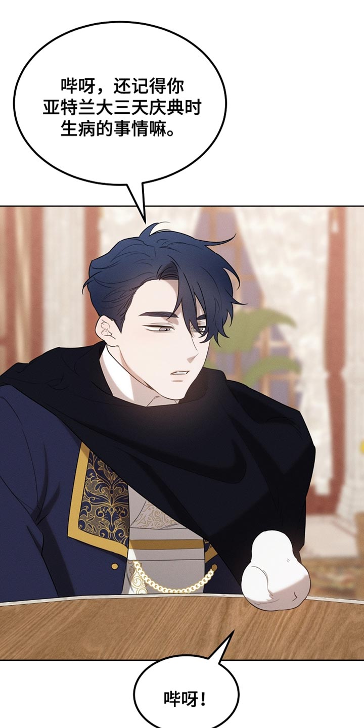 白鸟奇遇记漫画全集漫画,第74章：有这胆子？1图