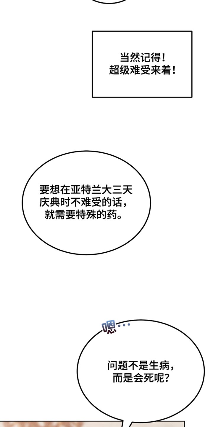 白鸟奇遇记漫画全集漫画,第74章：有这胆子？2图