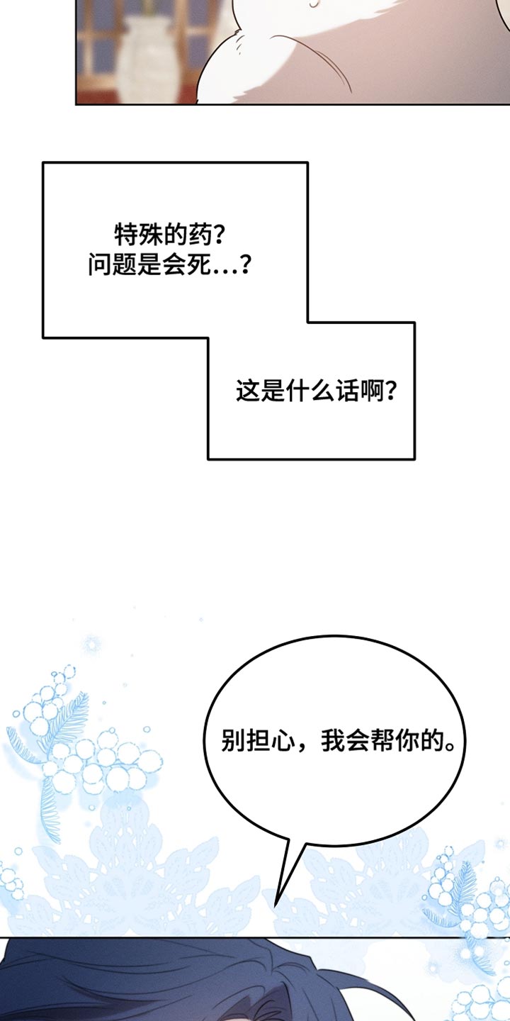 白鸟奇遇记漫画全集漫画,第74章：有这胆子？4图